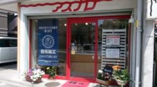 アスナロ北仙台店